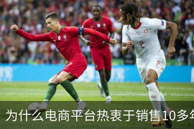 为什么电商平台热衷于销售10多年前的“新”电脑？