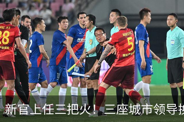 新官上任三把火！三座城市领导换防记
