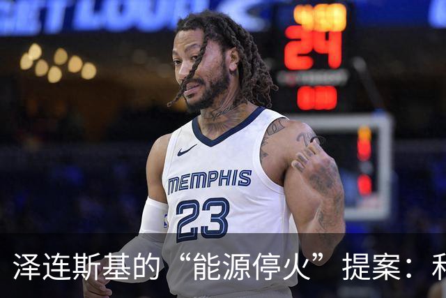 泽连斯基的“能源停火”提案：和平的第一步？
